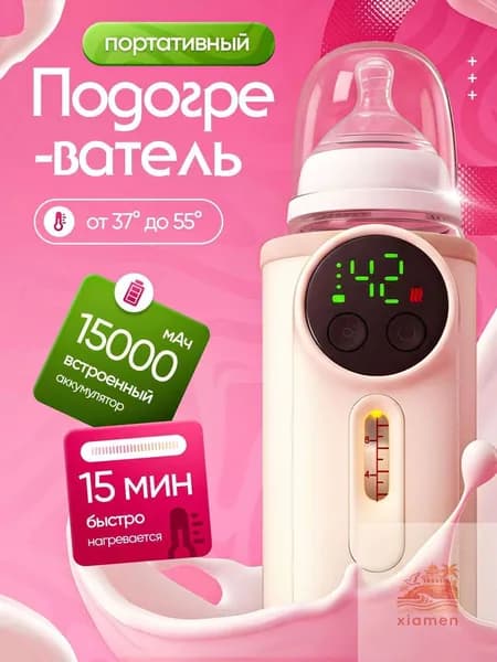 Подогреватель для бутылочки портативный