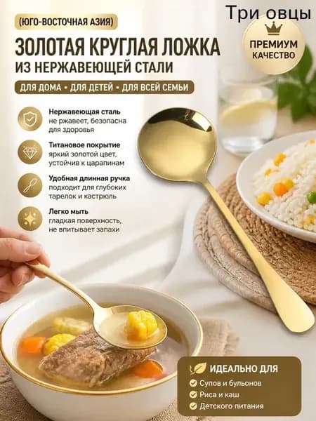 Ложка из толстой нержавеющей стали круглая золотая с длинной удобной ручкой для детей, йогурта, пудинга, мороженого, каш