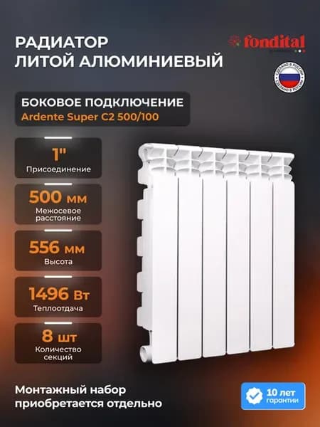 Радиатор отопления алюминиевый 8 секций 1496 Вт