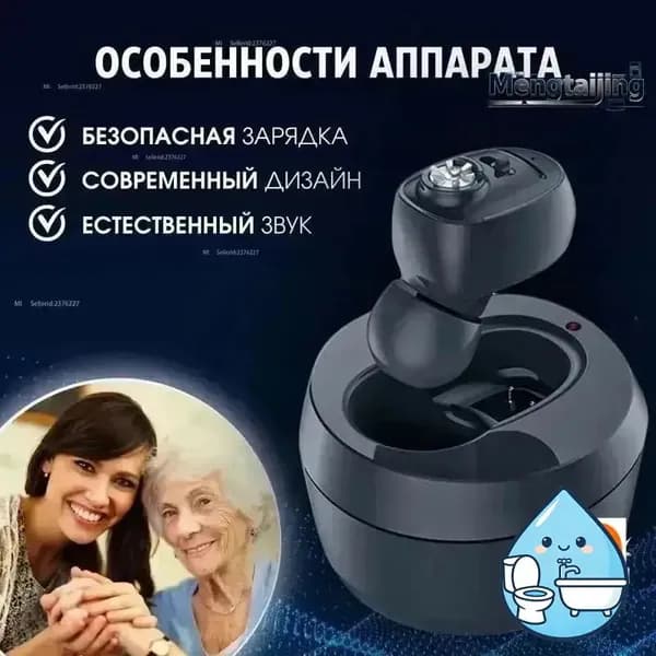 Цифровой слуховой аппарат внутриушной с зарядным устройством для пожилых людей и взрослых Britzgo-1607