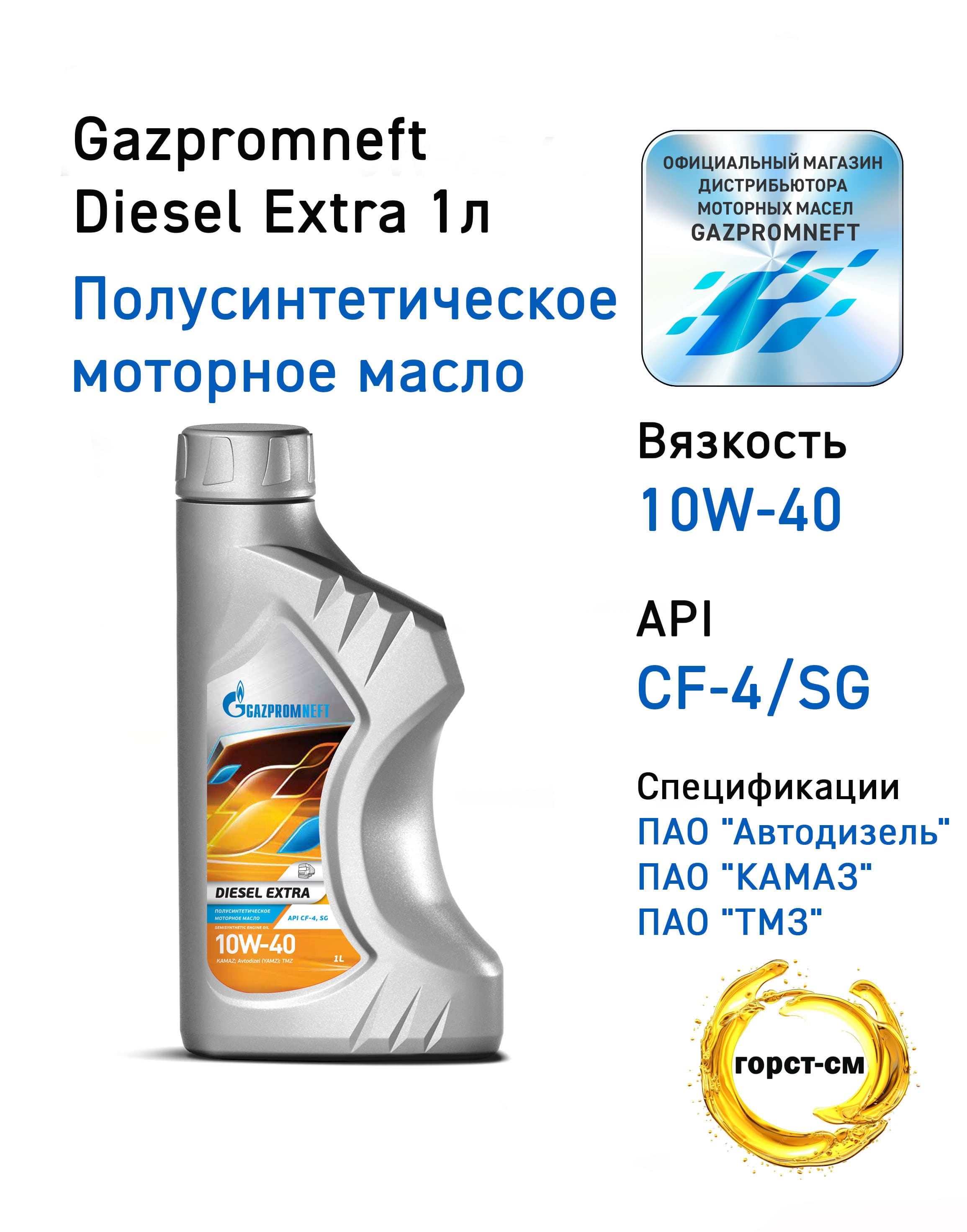 Gazpromneft diesel extra  10W-40 Масло моторное, Полусинтетическое, 1 л