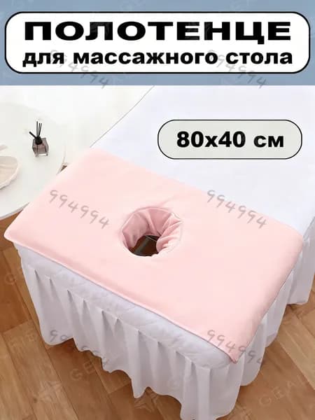 Аксессуар для массажного стола, кушетки