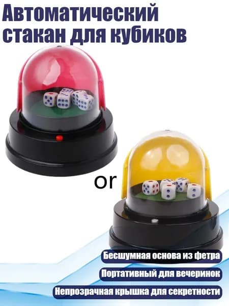 Автоматический стакан для кубиков, Много