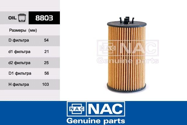 Фильтр масляный Aveo 1.4-1.6 08--, Cruze 1.8 F--D4, Opel Astra G/H/J, Meriva, Mokka (элемент)