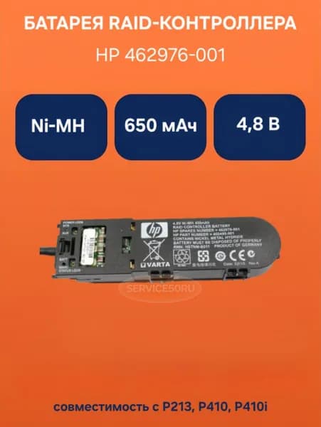 Батарея Raid-контроллера HP 462976-001 650 мАч 4.8 В 462969-B21 460499-001 совместимость с P212, P410, P410i