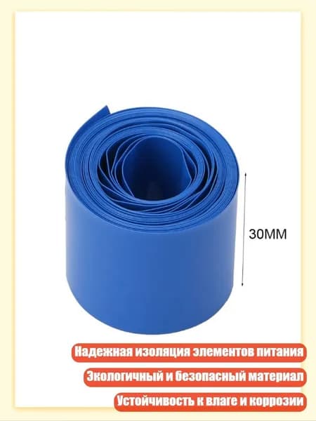 ПВХ термоусадочная пленка 18-75мм для аккумуляторов 14500 18650 26650, - 30mm