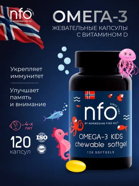 Омега-3 для детей с витамином Д, 120 жевательных капсул по 800 мг со вкусом тутти-фрутти/ Норвегия