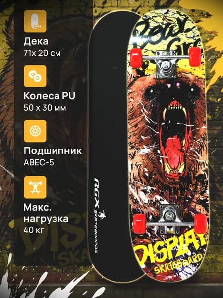 Скейтборд RGX детский, круизер