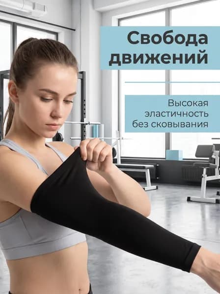 Спортивный компрессионный нарукавник, размер: Универсальный