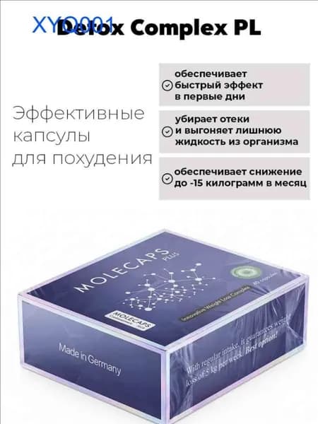 Комплекс для похудения