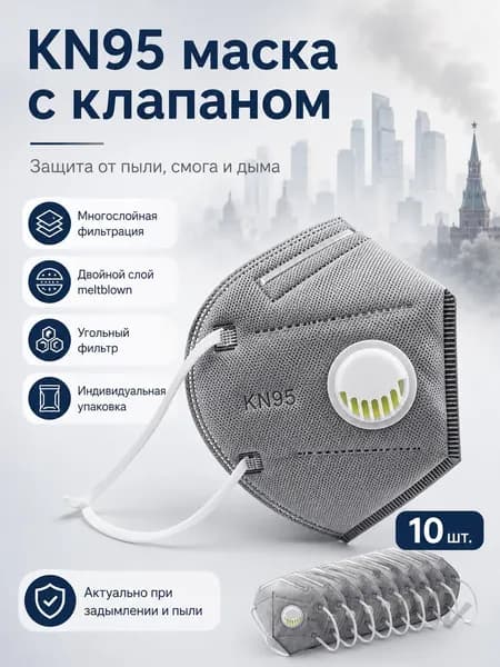 Респиратор профессиональный, FFP2, размер Универсальный, 10 шт.