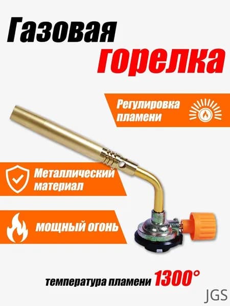 Газовая горелка - Паяльник Home Way с регулировкой