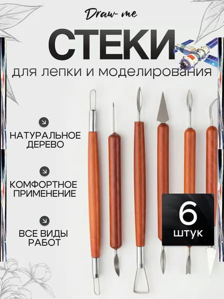 Набор стеков, инструментов для лепки, работы с глиной и пластилином 6 штук