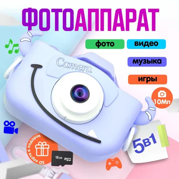 Детский цифровой фотоаппарат c картой памятью в подарок для мальчиков, монстрик (голубой)