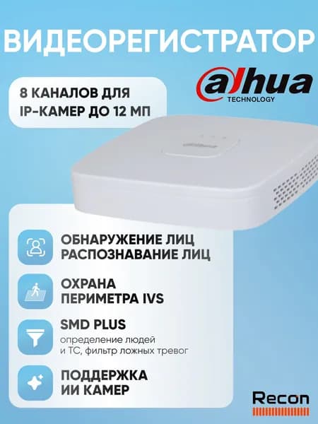 Видеорегистратор для видеонаблюдения Dahua DHI-NVR2108-I2 8-канальный IP до 12Мп
