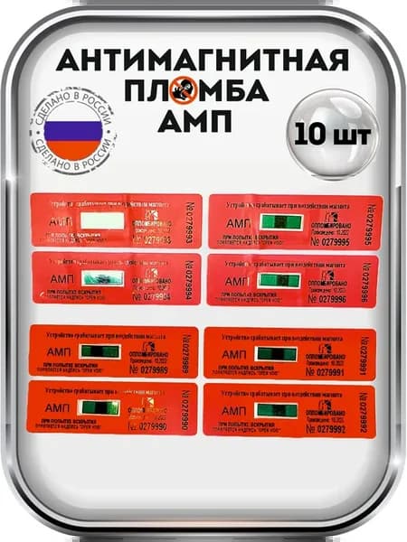 Антимагнитная пломба АМП 10 шт
