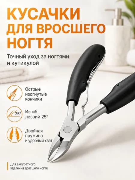 Профессиональные кусачки для ногтей и кутикулы, для вросшего ногтя, сталь, удобный хват, педикюр в домашних условиях