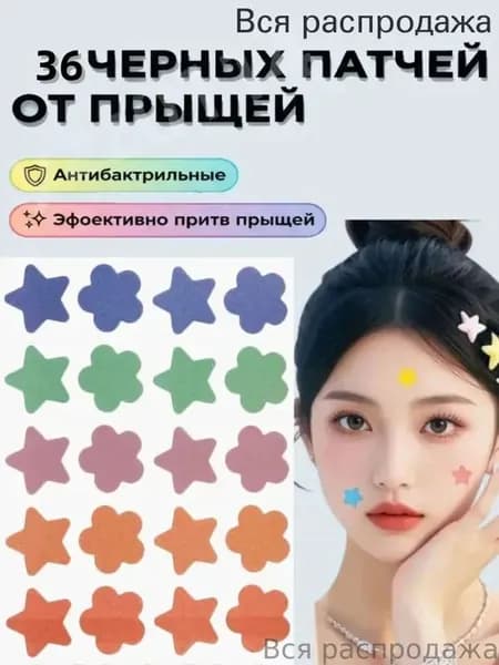 Пластырь от прыщей, Круглый, цвет кожи, 36шт.