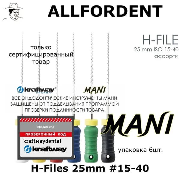 Mani H-Files корневые буравы ручные, ISO 15-40, 25 мм (6 шт)
