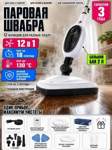 Паровая швабра с насадками для уборки дома
