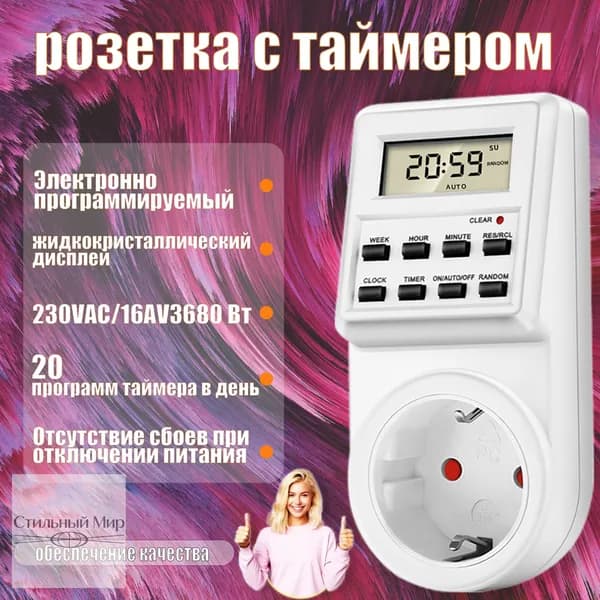 Умная розетка с таймером, электронный программируемый таймер для включения и выключения электроприборов