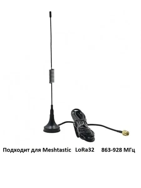 Штекерная Антенна для Meshtastic LoRa 868-915 MHz 5.8dBi, SMA-male Магнитная