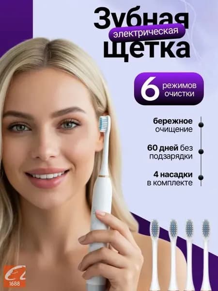 Электрическая зубная щетка