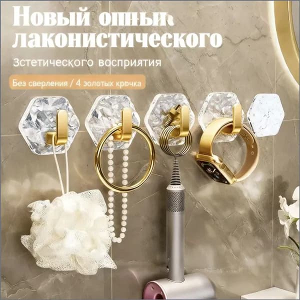 Крючки для ванной, кухни, комнаты самоклеющиеся, золото