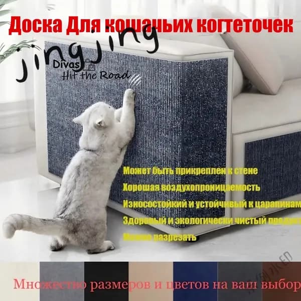 Когтеточка для кошек,когтеточка самоклеющаяся,подвесная угловая на диван или кресло,защита мебели от царап Y