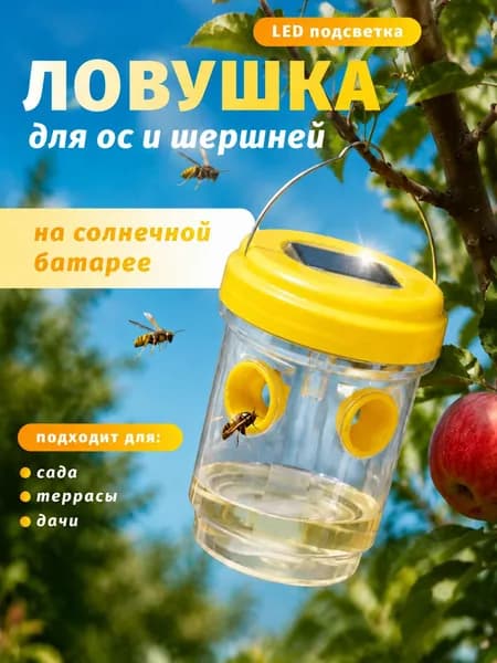 Ловушка для садовых вредителей