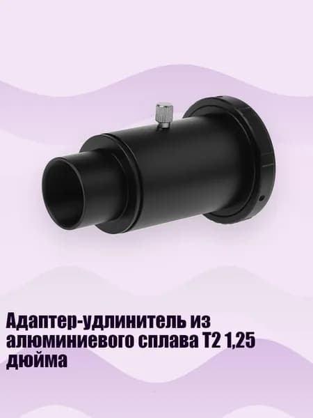 Адаптер-удлинитель из алюминиевого сплава T2 1,25 дюйма