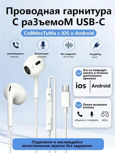 Наушники проводные с микрофоном, USB Type-C, слоновая кость