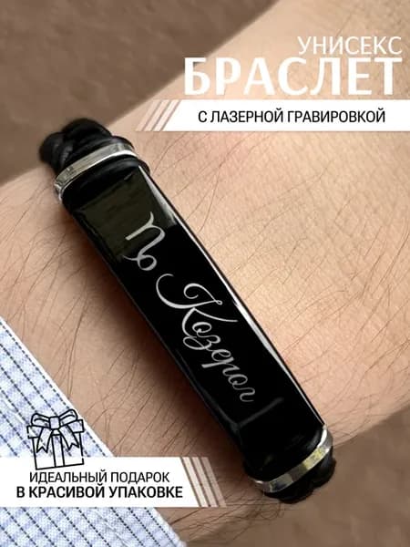 Браслет кожаный на руку знак зодиака