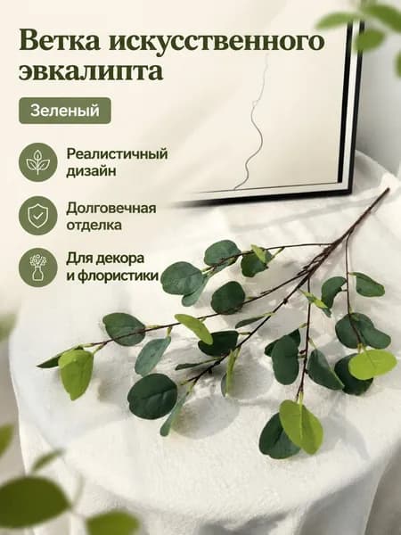 Стабилизированные цветы Яблоня 1 шт зеленый