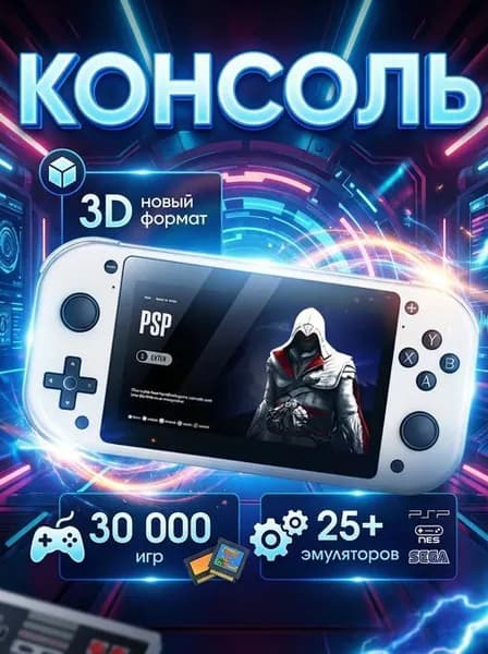 Приставка игровая консоль портативная 3D, 25 платформ, 20 000 игр, с эмуляторами Сега PS1 PlayStation Геймбой PSP Nintendo Atari Mame