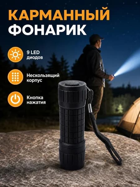Фонарь ручной