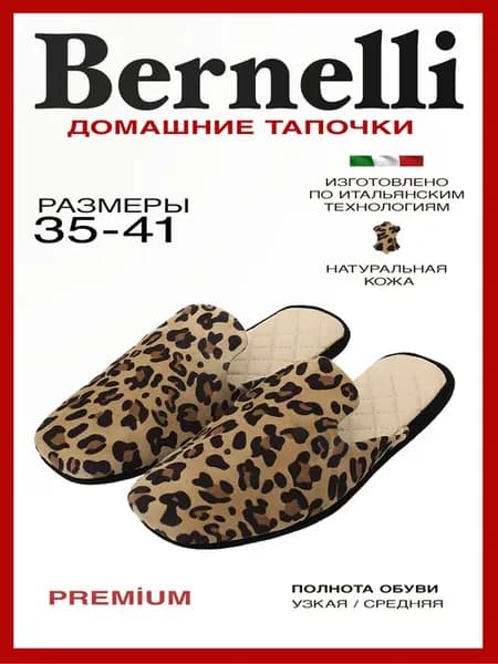 Тапочки домашние кожаные на узкую среднюю стопу