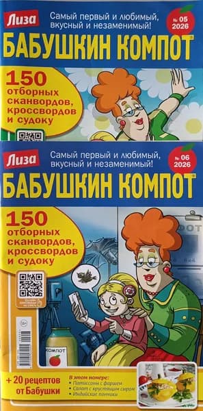Два сборника сканвордов