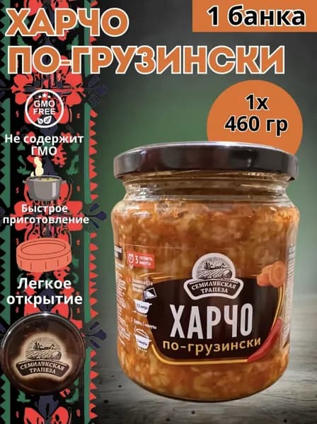 Суп в банке готовый Харчо по-грузинский 460 гр - 1 шт