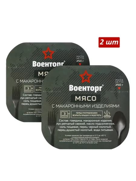 Мясо с макаронами армейское Военторг 2 шт