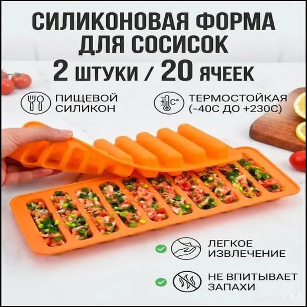 Форма для запекания 6 яч. 9 см x 24 см 2 шт силикон прямоугольная оранжевый