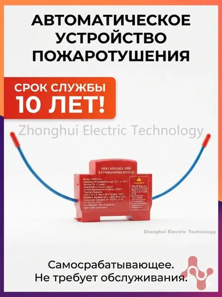 Огнетушитель аэрозольный в электрощит на DIN-рейку ORRO, автоматический самосрабатывающий, для дома и шкафа, 1-100 шт.