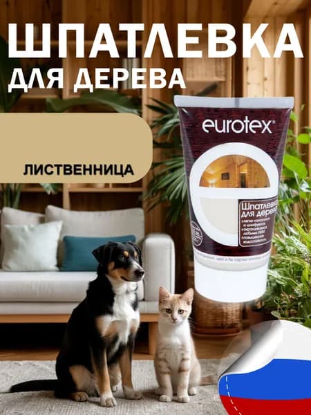 Шпатлевка по дереву Eurotex лиственница, 225 мл