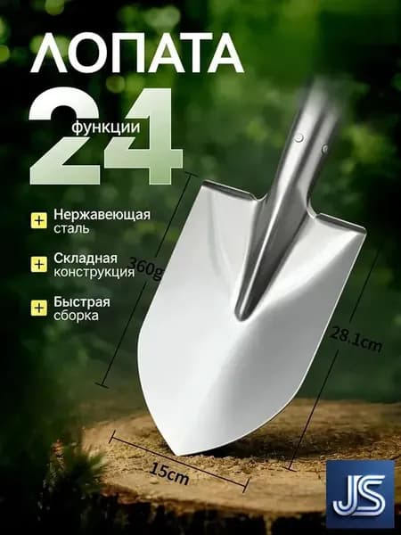 Лопата туристическая