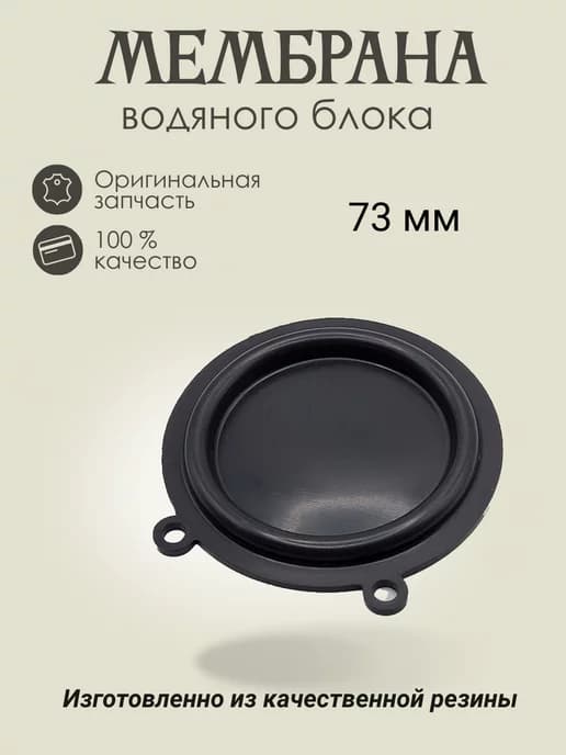 Мембрана на газовую колонку Bosch W 10 KB 23 резиновая