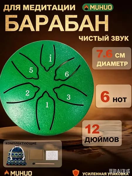 Зеленый барабан для медитации, 3 дюйма, 6 нот