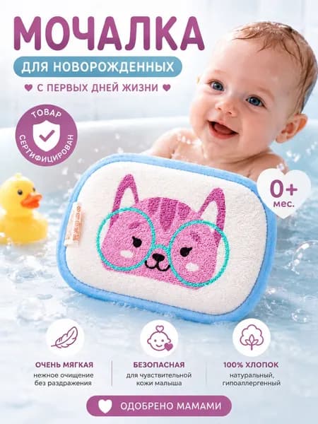 Мочалка губка для тела детская и для новорожденных котик