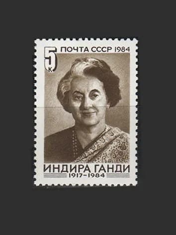Марка (5588) СССР 1984. И. Ганди