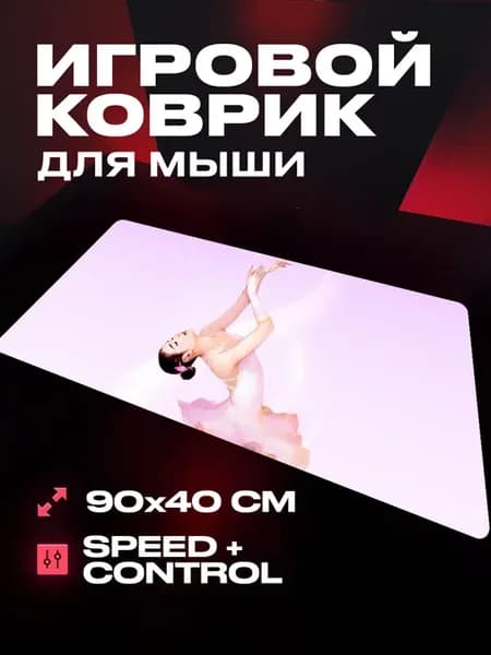 Коврик для мыши игровой фигурное катание 90 40 аниме