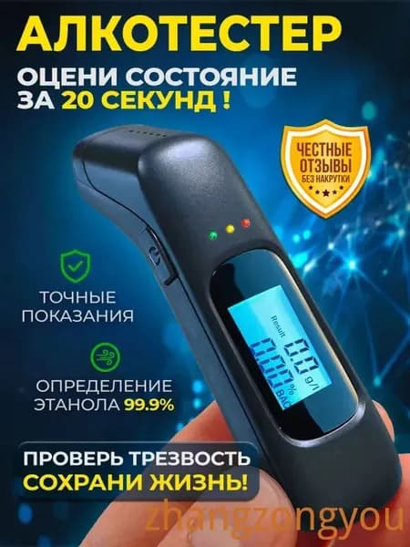 Аксессуары для алкотестера, измерение: 5 сек., погрешность 0.01%, 1 шт.